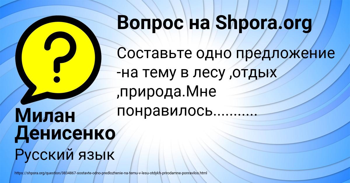 Картинка с текстом вопроса от пользователя Милан Денисенко