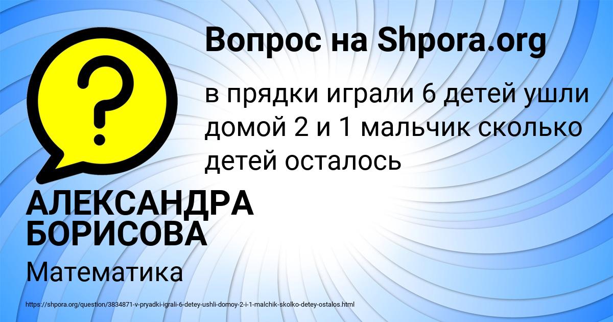 Картинка с текстом вопроса от пользователя АЛЕКСАНДРА БОРИСОВА