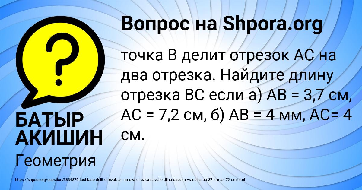 Картинка с текстом вопроса от пользователя БАТЫР АКИШИН