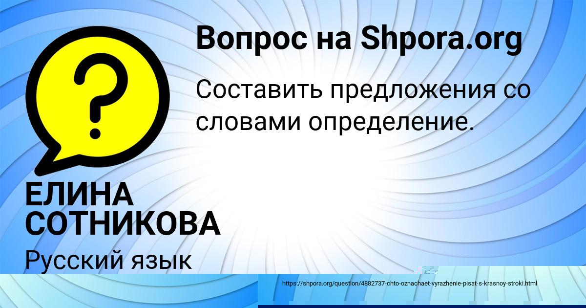 Картинка с текстом вопроса от пользователя ЕЛИНА СОТНИКОВА
