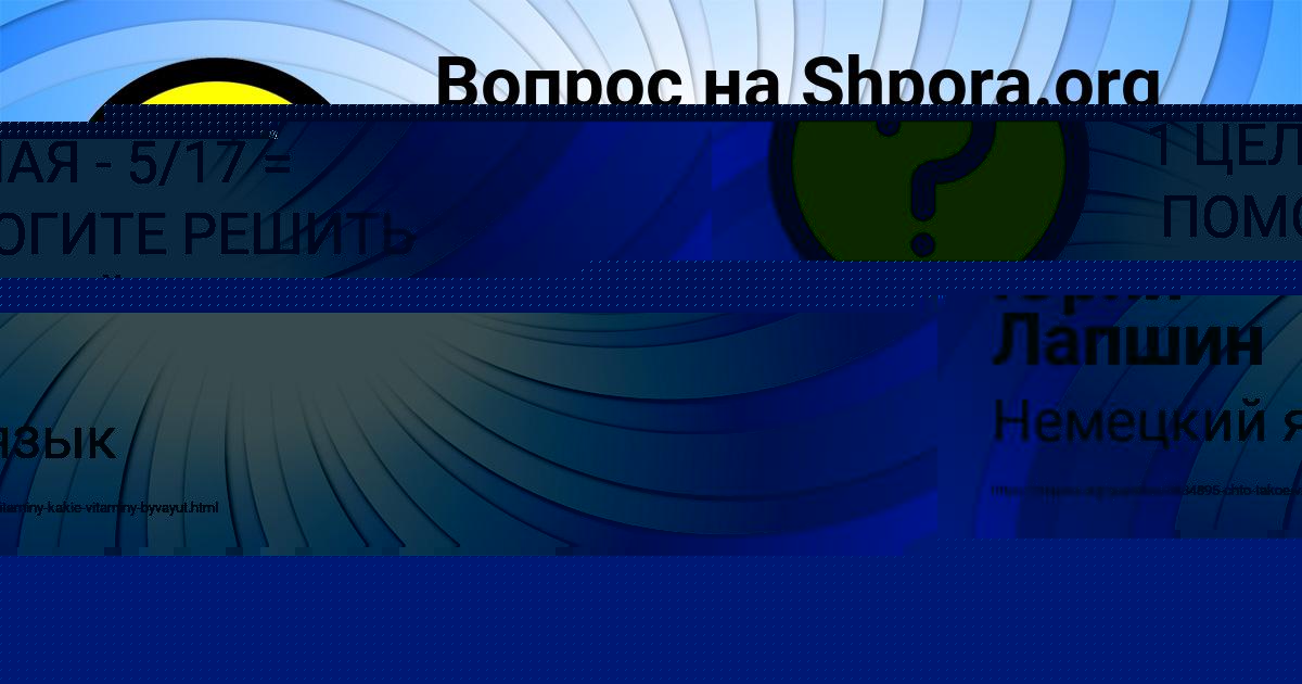 Картинка с текстом вопроса от пользователя Юрий Лапшин