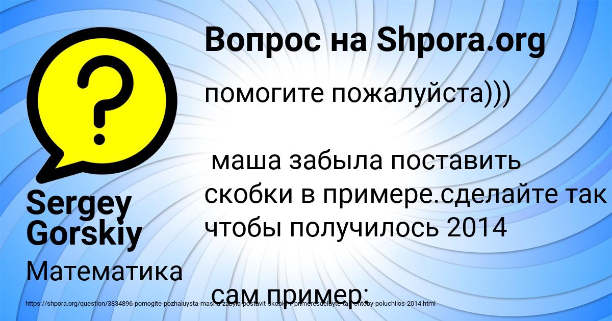 Картинка с текстом вопроса от пользователя Sergey Gorskiy