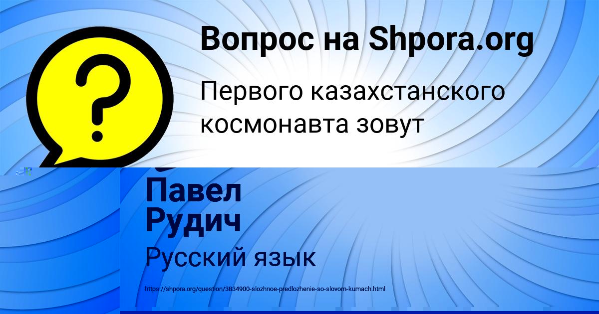 Картинка с текстом вопроса от пользователя Павел Рудич