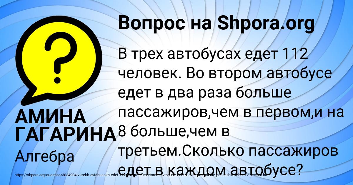 Картинка с текстом вопроса от пользователя АМИНА ГАГАРИНА