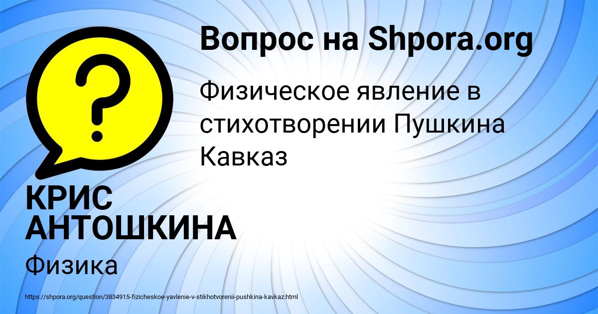 Картинка с текстом вопроса от пользователя КРИС АНТОШКИНА