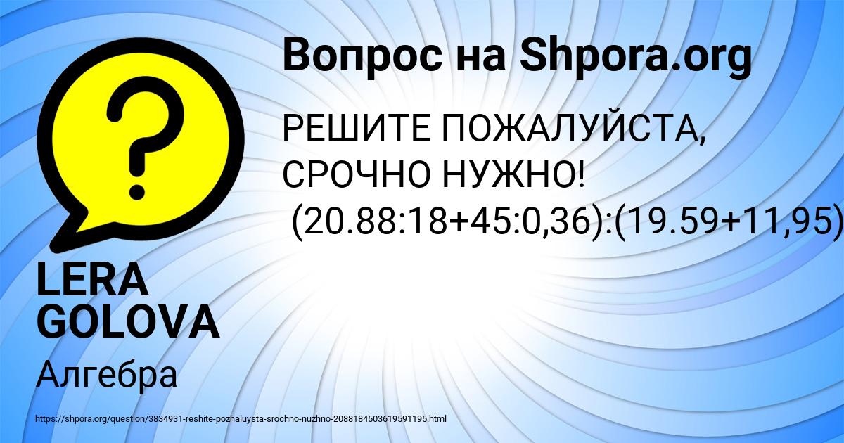 Картинка с текстом вопроса от пользователя LERA GOLOVA