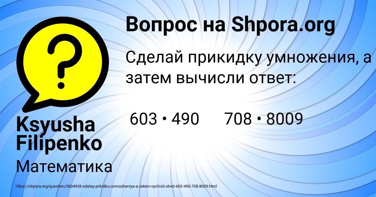 Картинка с текстом вопроса от пользователя Ksyusha Filipenko