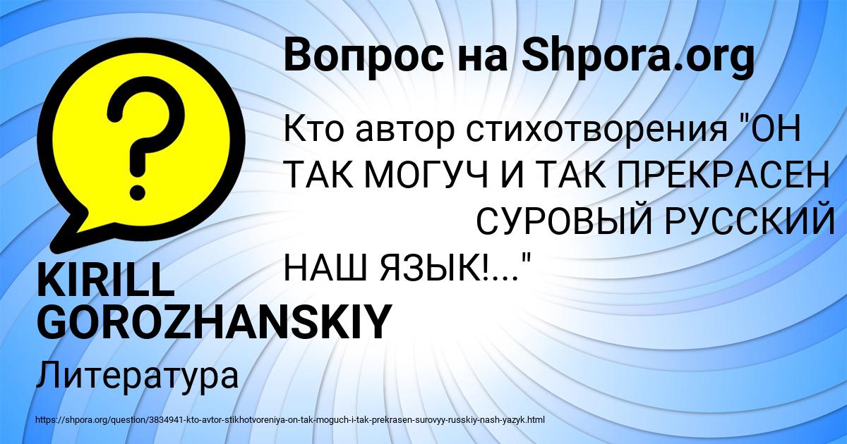 Картинка с текстом вопроса от пользователя KIRILL GOROZHANSKIY