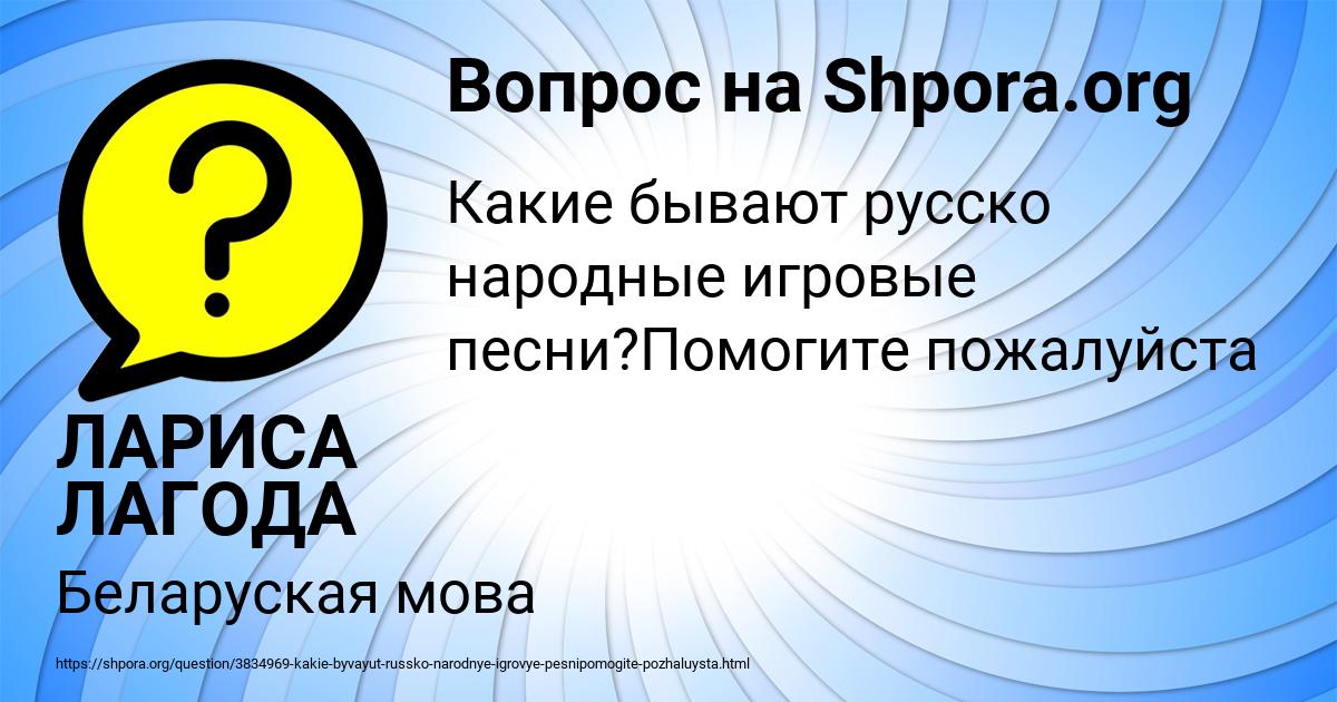 Картинка с текстом вопроса от пользователя ЛАРИСА ЛАГОДА