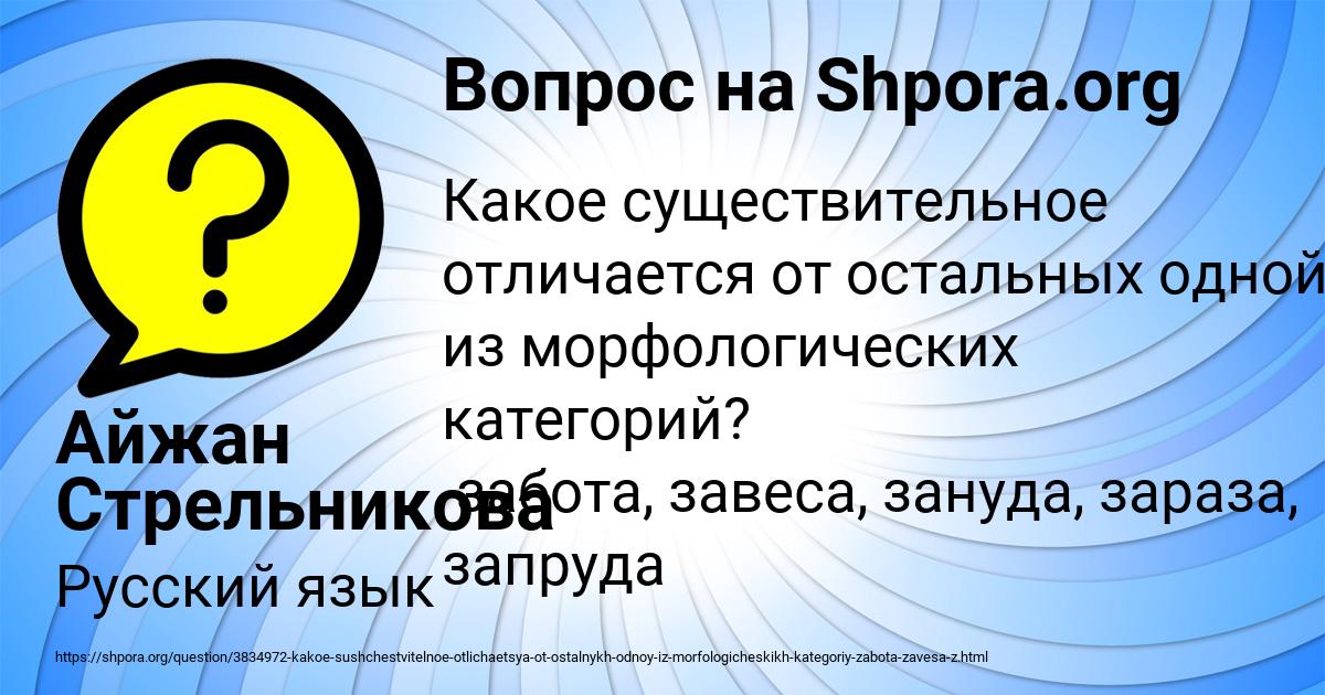 Картинка с текстом вопроса от пользователя Айжан Стрельникова