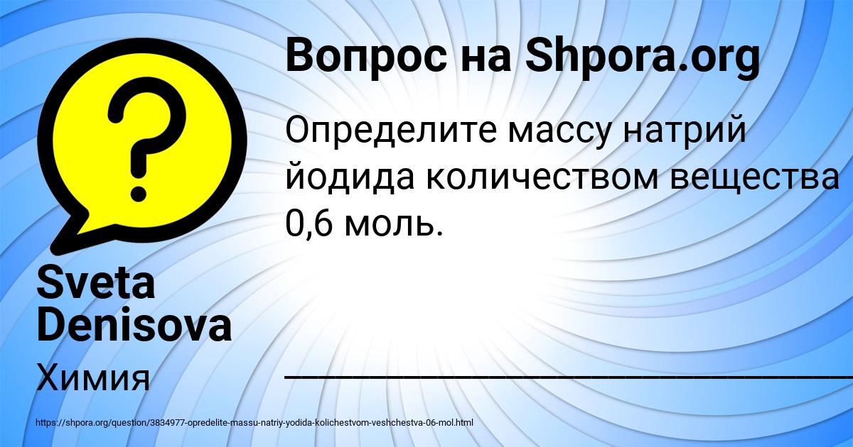 Картинка с текстом вопроса от пользователя Sveta Denisova