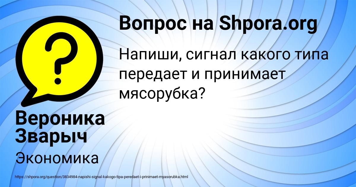 Картинка с текстом вопроса от пользователя Вероника Зварыч
