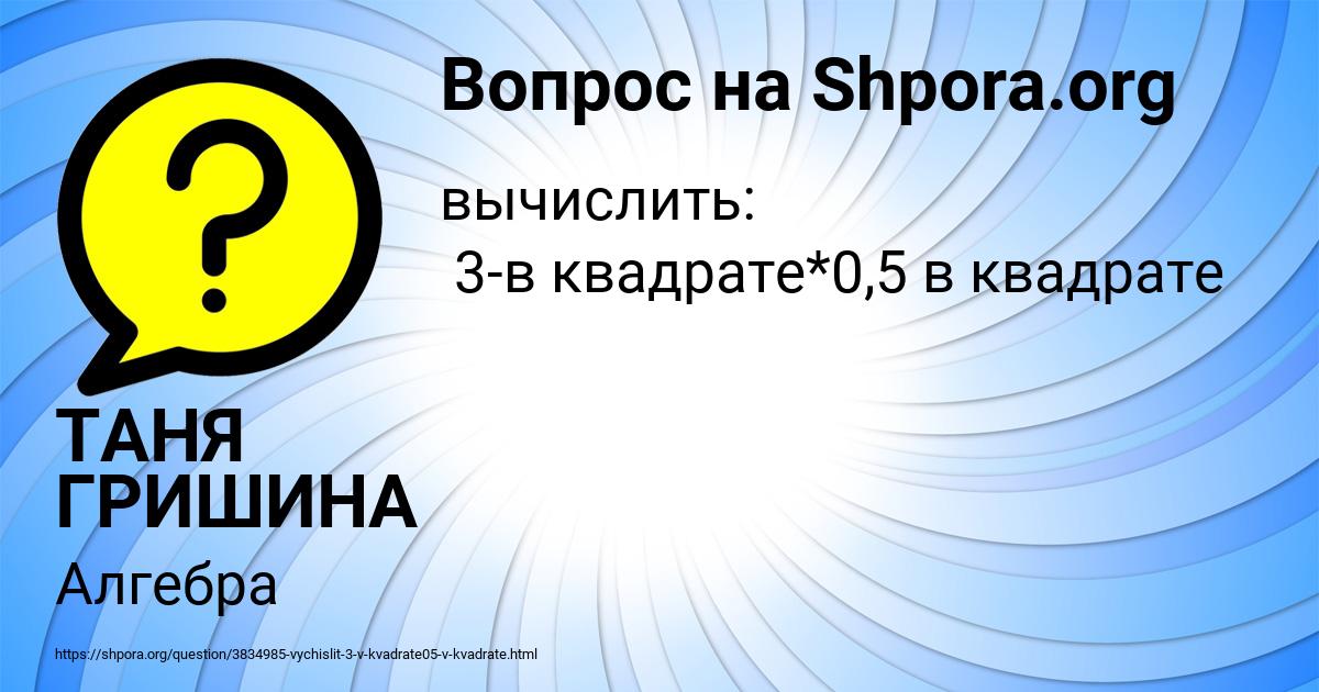 Картинка с текстом вопроса от пользователя ТАНЯ ГРИШИНА
