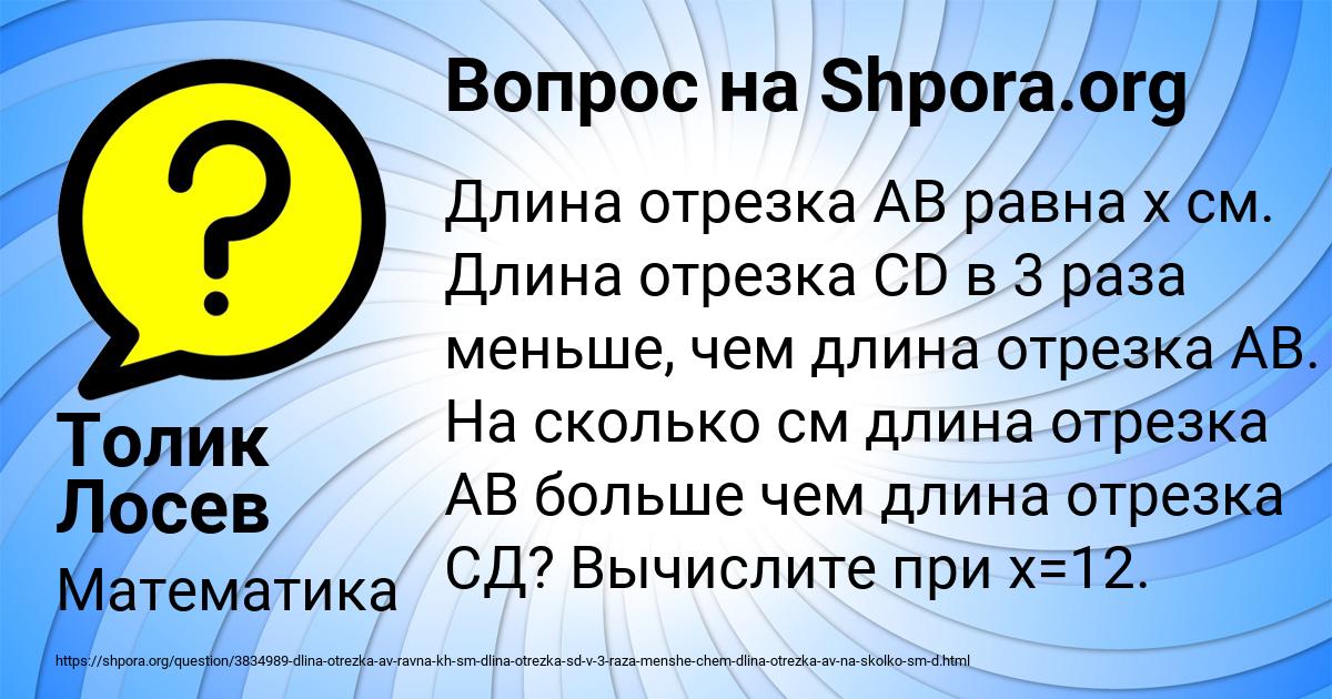 Картинка с текстом вопроса от пользователя Толик Лосев