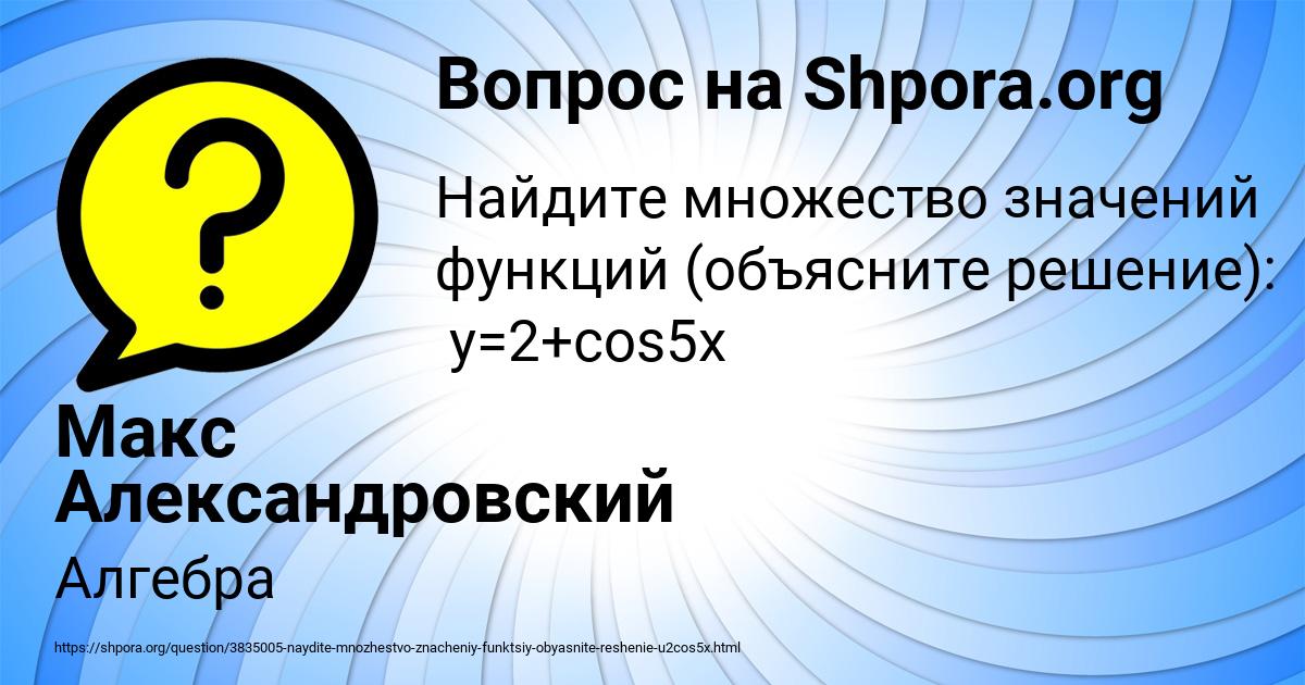 Картинка с текстом вопроса от пользователя Макс Александровский