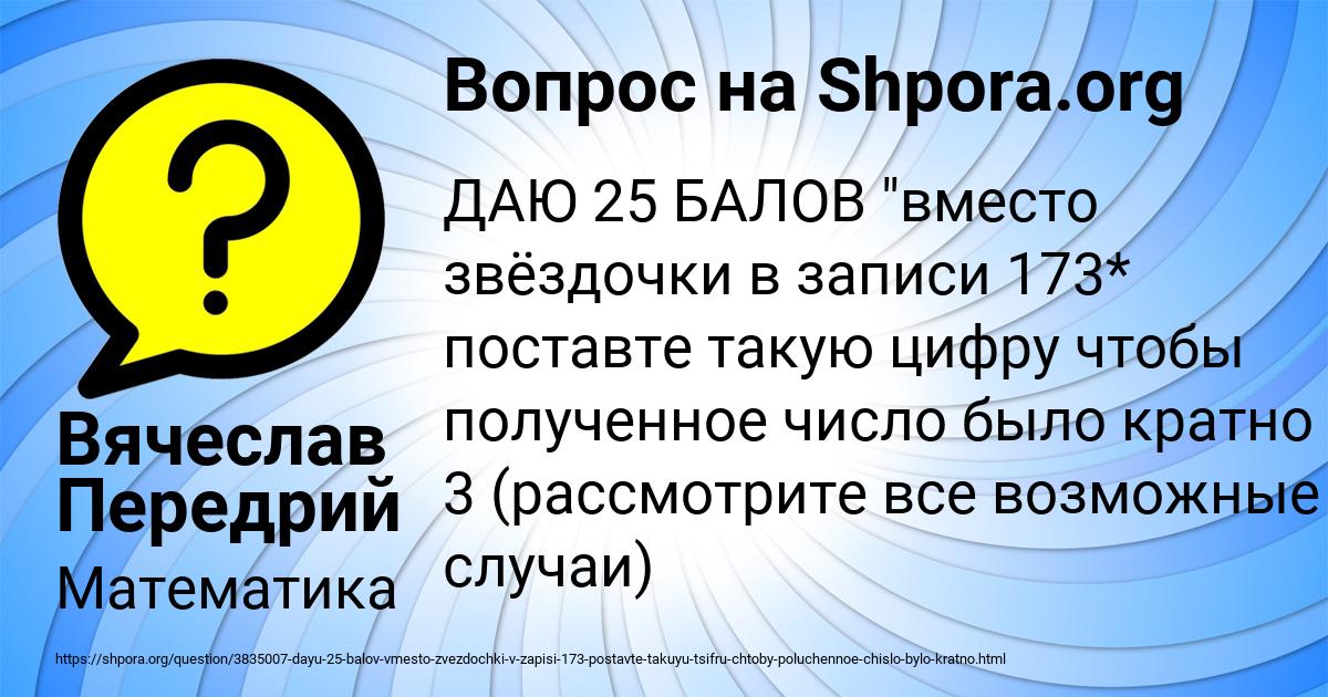 Картинка с текстом вопроса от пользователя Вячеслав Передрий