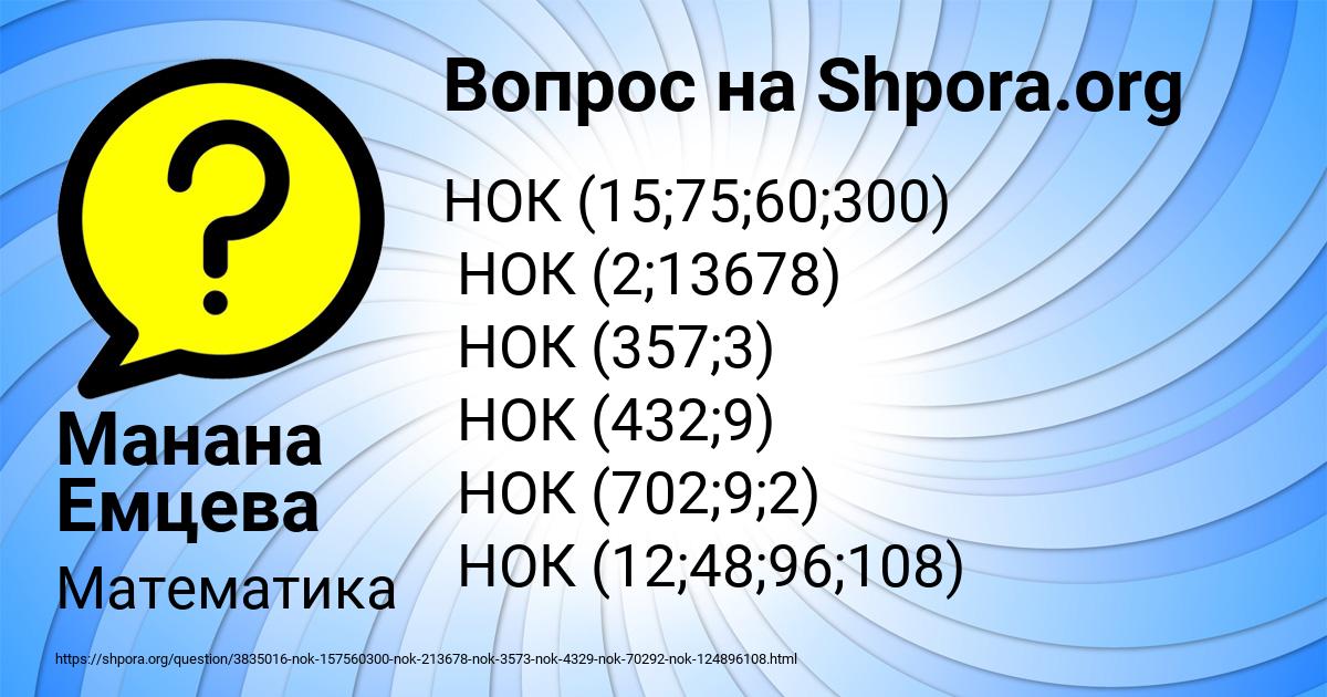 Картинка с текстом вопроса от пользователя Манана Емцева