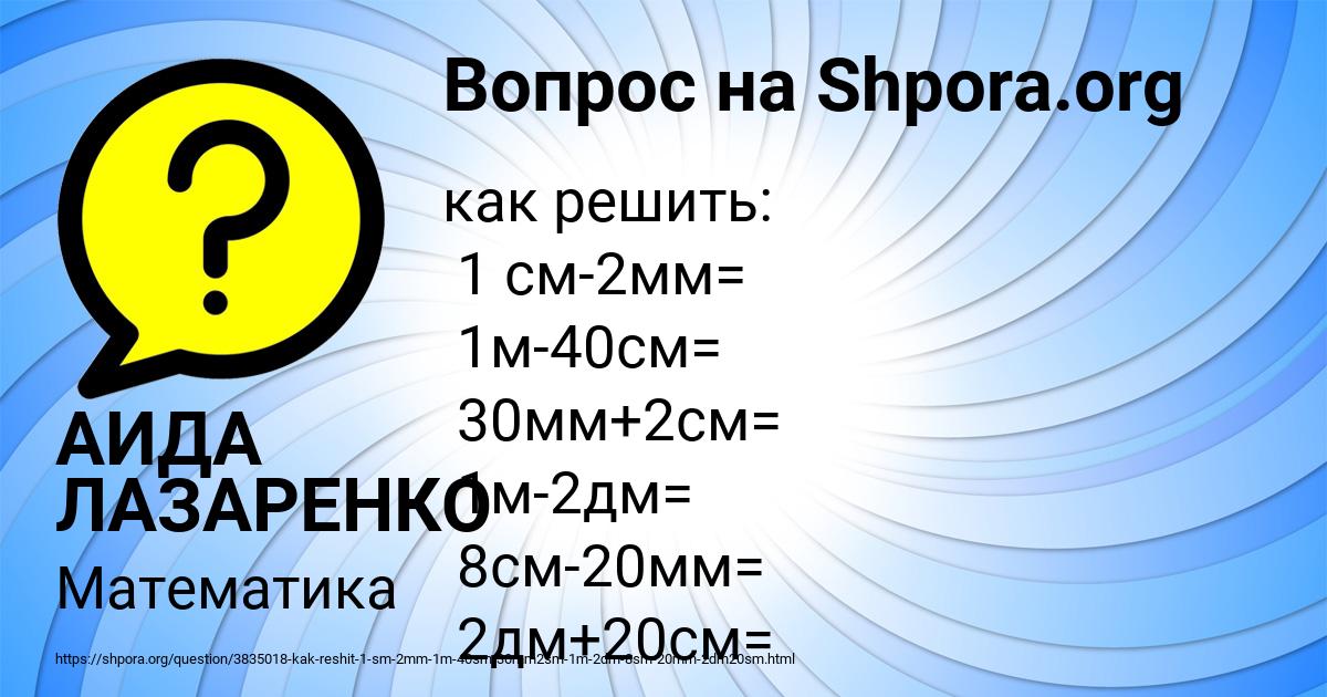 Картинка с текстом вопроса от пользователя АИДА ЛАЗАРЕНКО