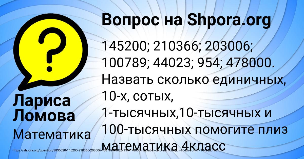 Картинка с текстом вопроса от пользователя Лариса Ломова