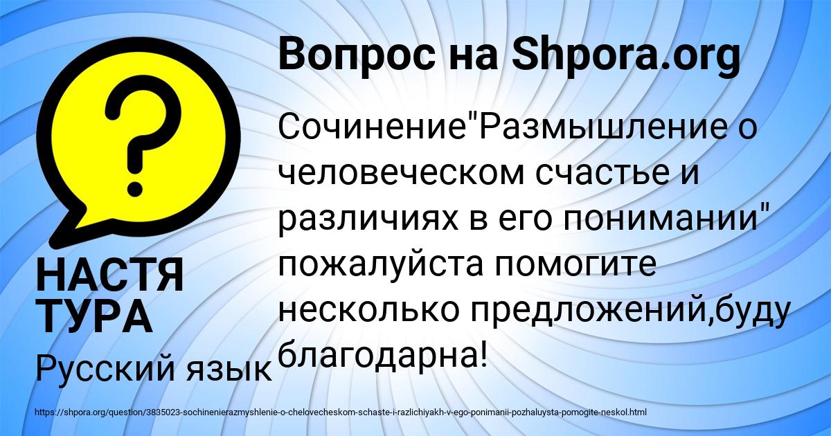 Картинка с текстом вопроса от пользователя НАСТЯ ТУРА