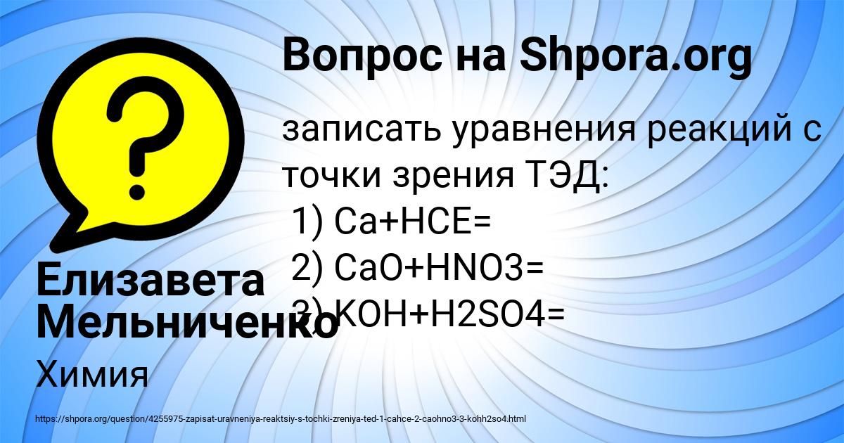 Картинка с текстом вопроса от пользователя РИТА САВИНА