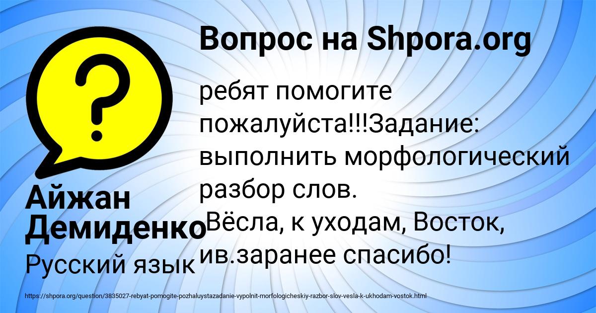 Картинка с текстом вопроса от пользователя Айжан Демиденко