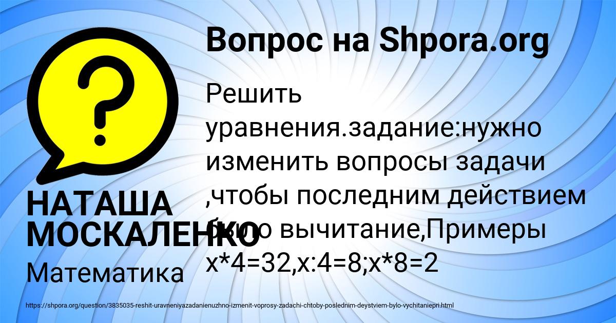Картинка с текстом вопроса от пользователя НАТАША МОСКАЛЕНКО