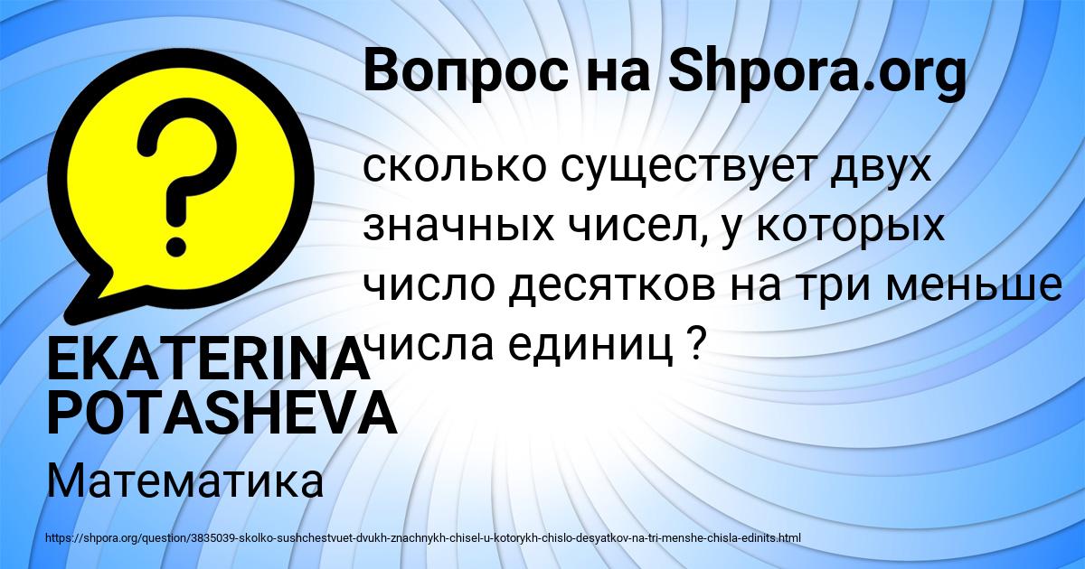 Картинка с текстом вопроса от пользователя EKATERINA POTASHEVA