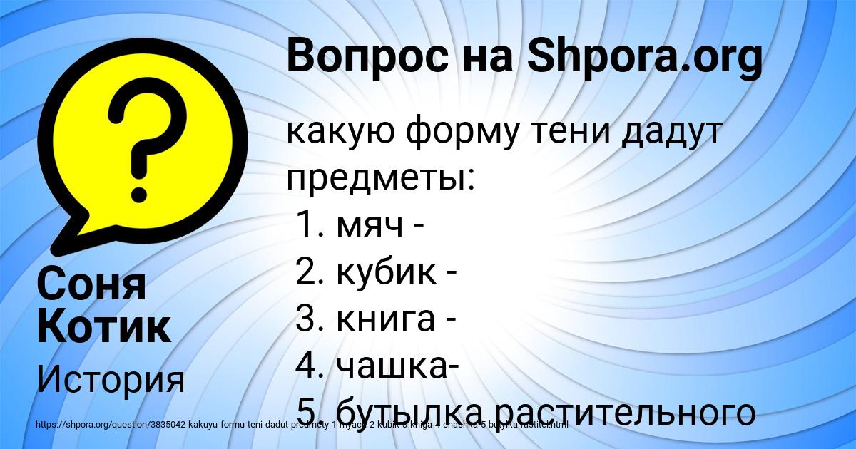 Картинка с текстом вопроса от пользователя Соня Котик