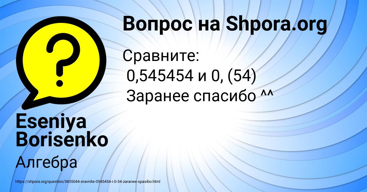 Картинка с текстом вопроса от пользователя Eseniya Borisenko