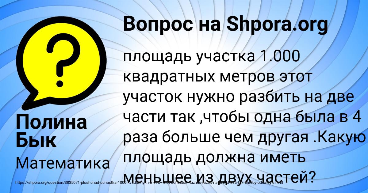 Картинка с текстом вопроса от пользователя Полина Бык