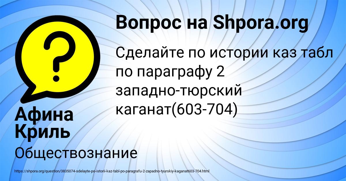 Картинка с текстом вопроса от пользователя Афина Криль