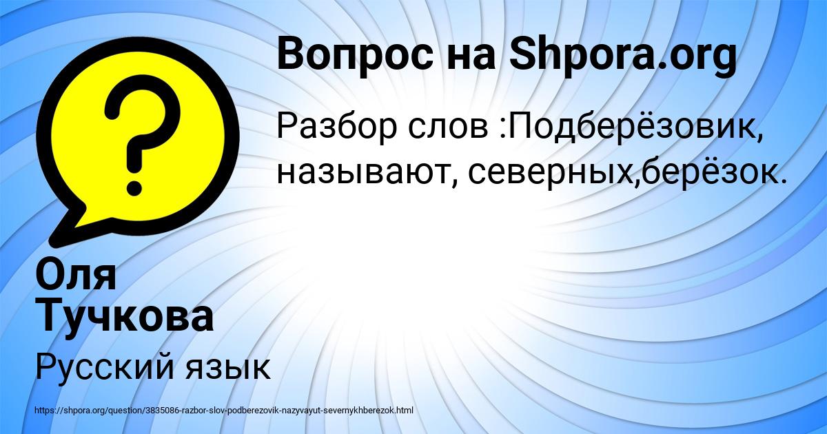 Картинка с текстом вопроса от пользователя Оля Тучкова