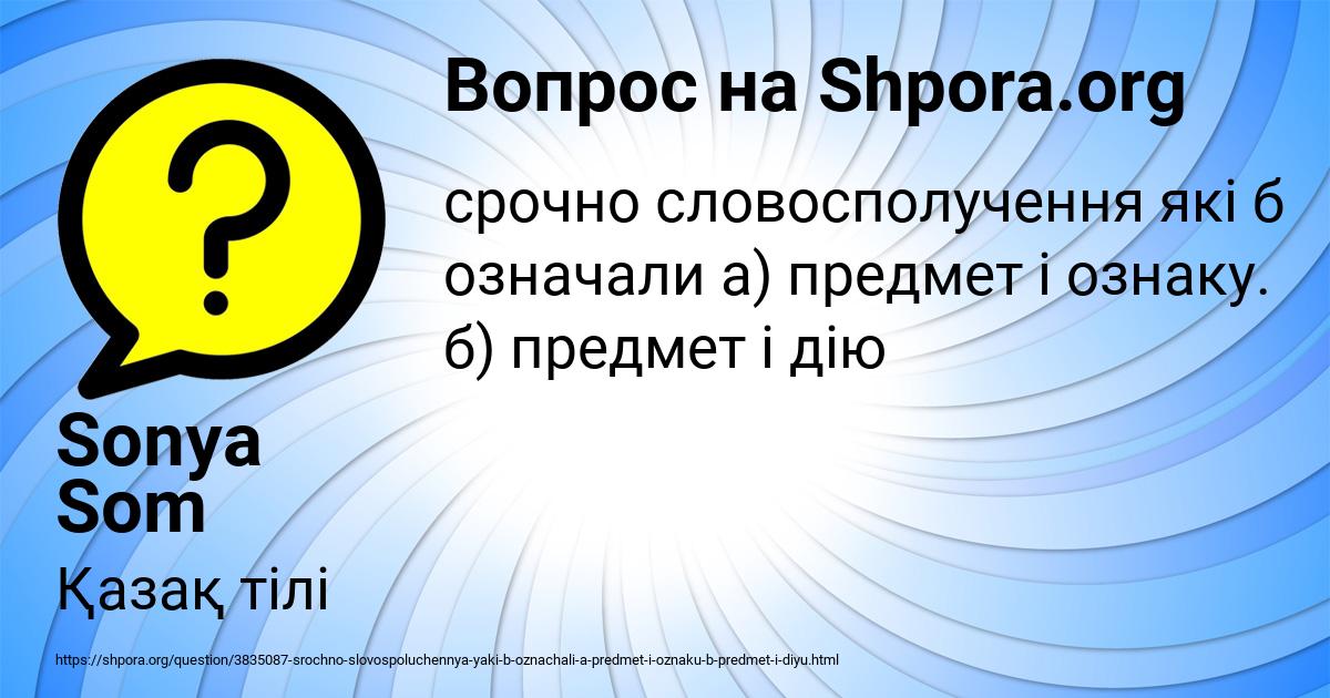 Картинка с текстом вопроса от пользователя Sonya Som