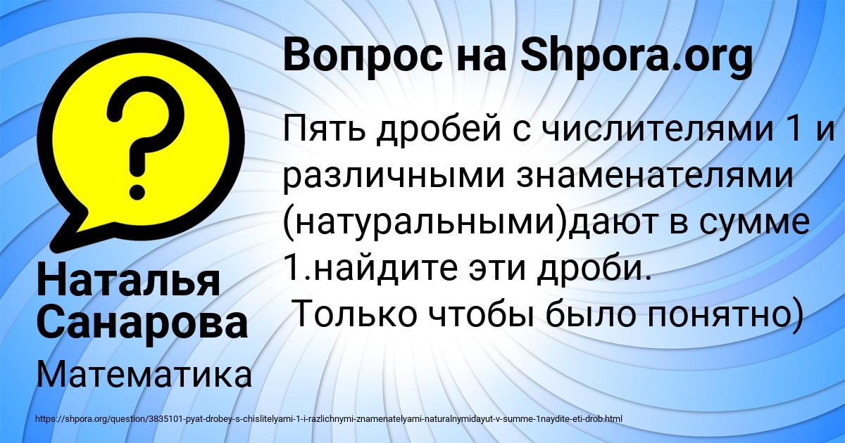 Картинка с текстом вопроса от пользователя Наталья Санарова