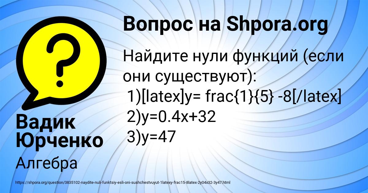 Картинка с текстом вопроса от пользователя Вадик Юрченко
