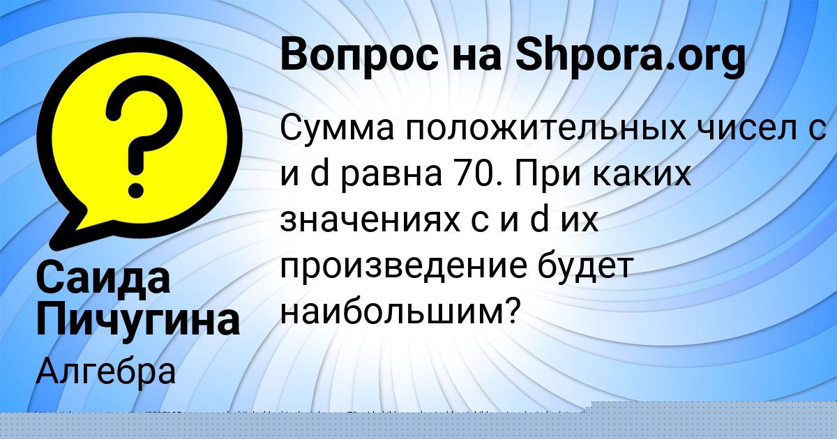 Картинка с текстом вопроса от пользователя Саида Пичугина