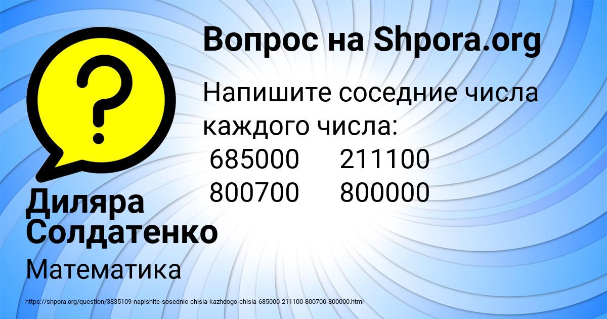 Картинка с текстом вопроса от пользователя Диляра Солдатенко