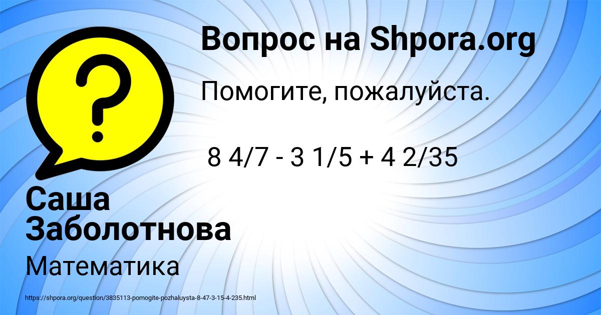 Картинка с текстом вопроса от пользователя Саша Заболотнова