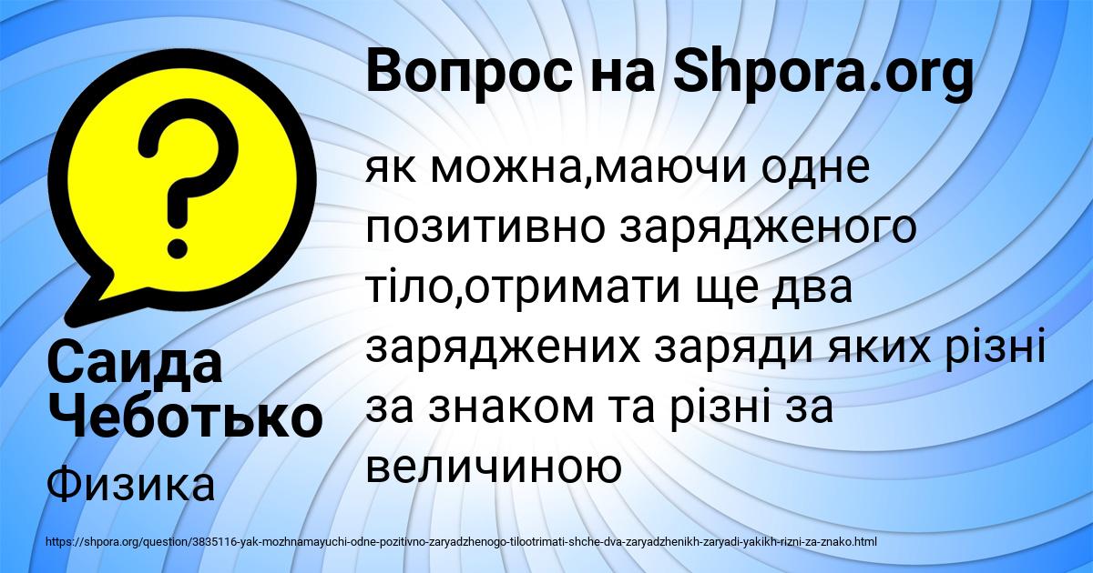 Картинка с текстом вопроса от пользователя Саида Чеботько