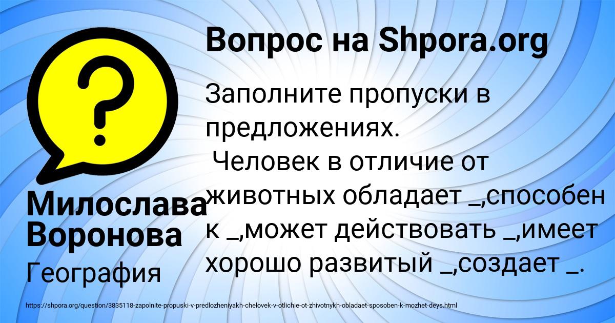 Картинка с текстом вопроса от пользователя Милослава Воронова