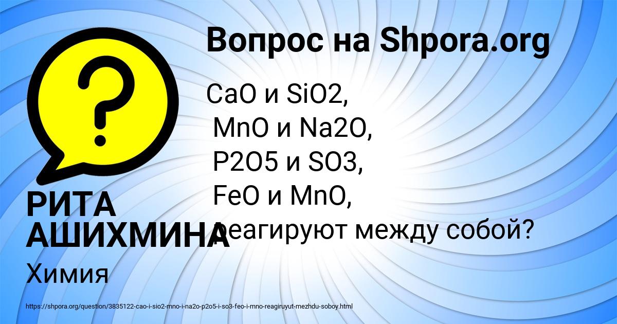 Картинка с текстом вопроса от пользователя РИТА АШИХМИНА