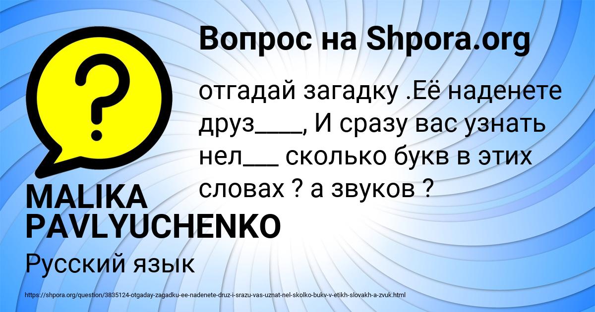 Картинка с текстом вопроса от пользователя MALIKA PAVLYUCHENKO
