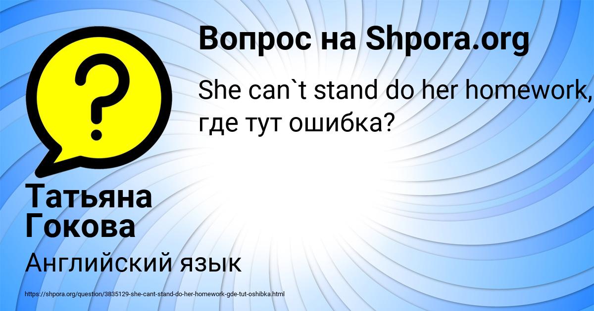 Картинка с текстом вопроса от пользователя Татьяна Гокова