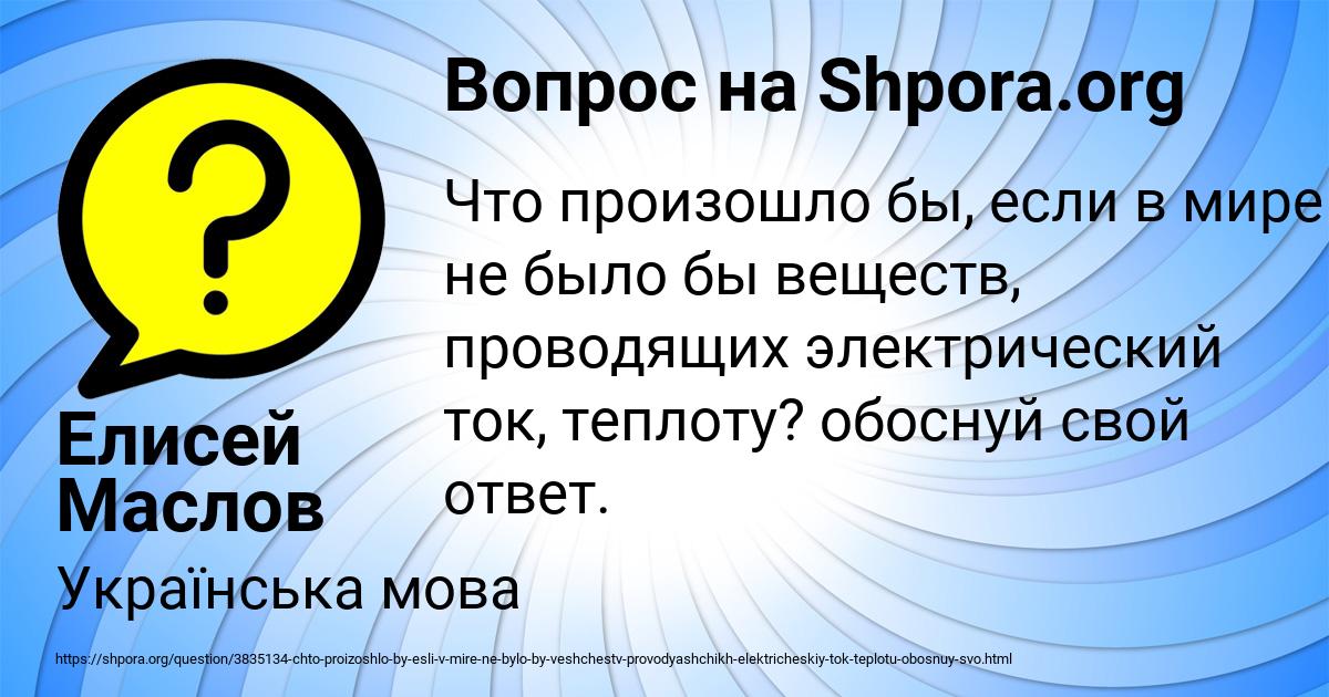 Картинка с текстом вопроса от пользователя Елисей Маслов