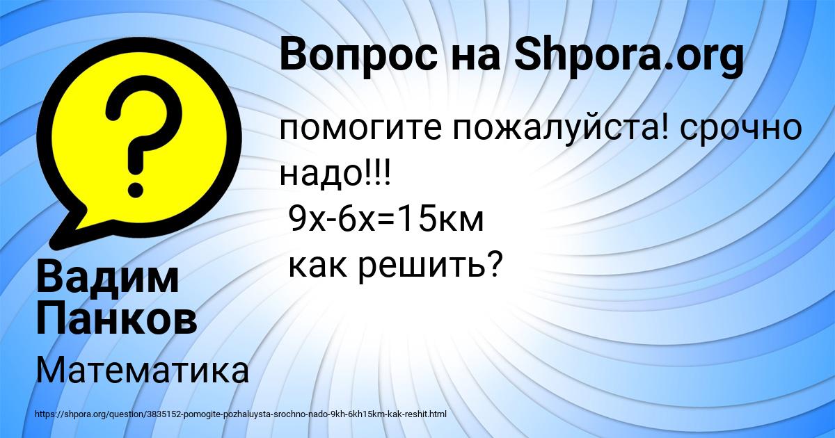 Картинка с текстом вопроса от пользователя Вадим Панков