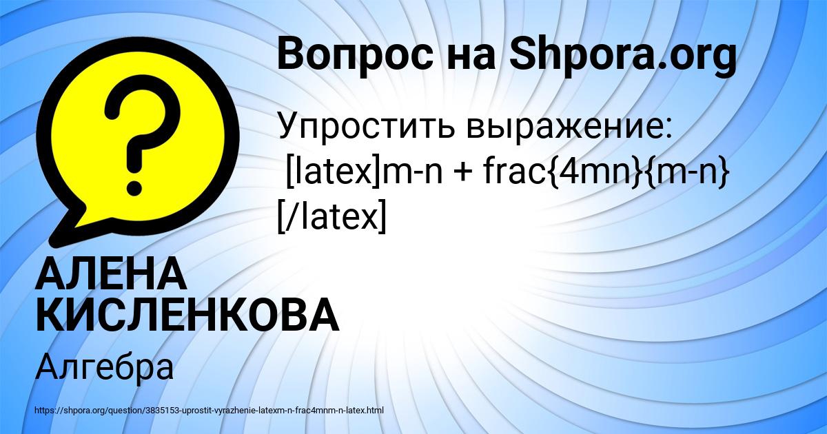 Картинка с текстом вопроса от пользователя АЛЕНА КИСЛЕНКОВА
