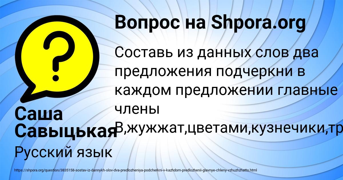 Картинка с текстом вопроса от пользователя Саша Савыцькая
