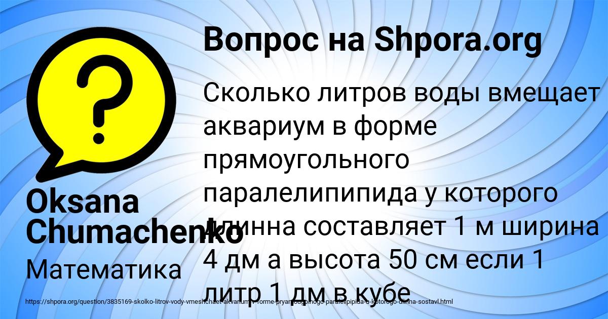 Картинка с текстом вопроса от пользователя Oksana Chumachenko