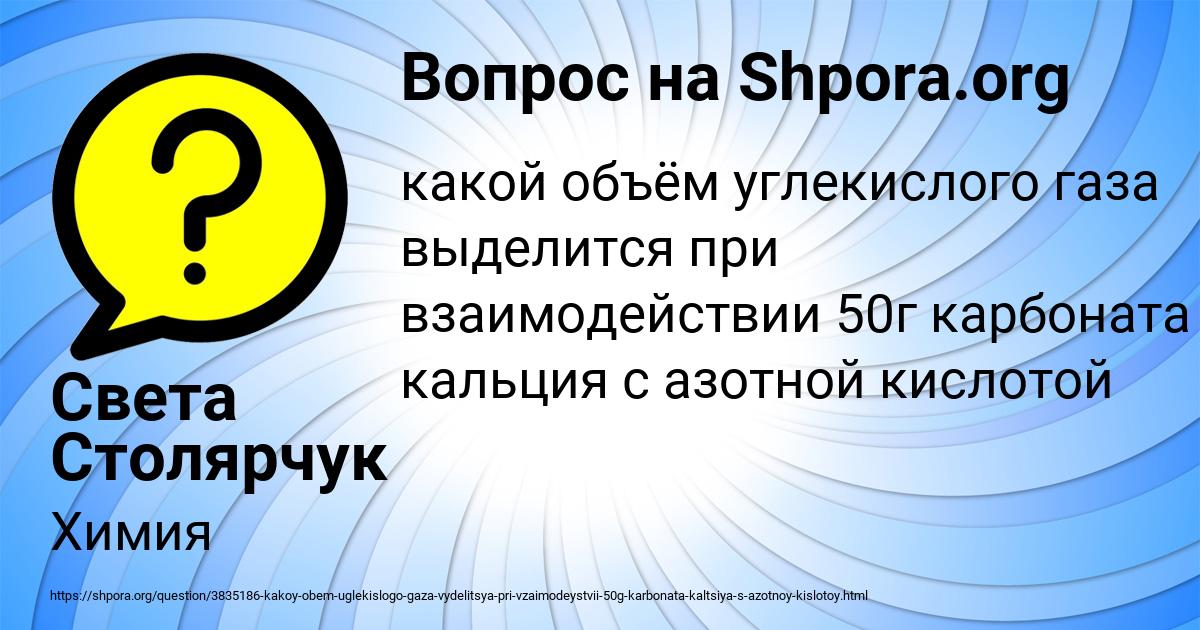 Картинка с текстом вопроса от пользователя Света Столярчук